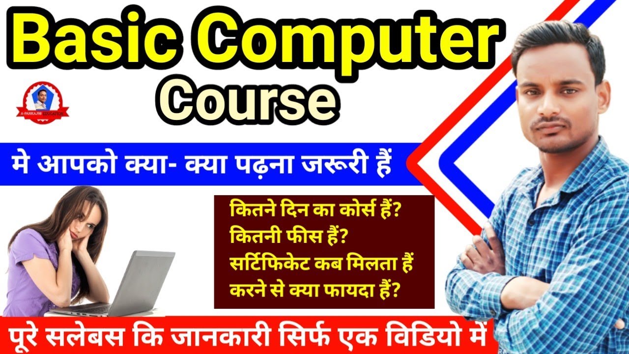 Free Basic Computer Course Full Details || Basic Computer Course List || Free Basic Computer Course