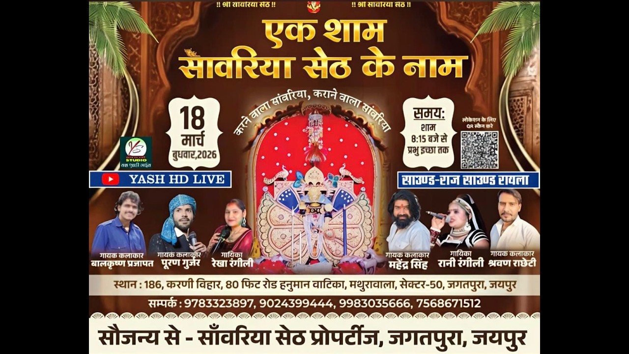 जयपुर जगतपुरा लाइव!!Rani Rangili Puran Gurjar Sharwan Racheti Rekha Rangili Balkisha Parjapt!!Jaipur