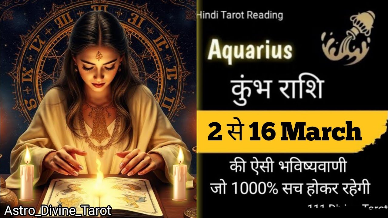 🏆Aquarius🎯💯कुंभ राशि🥀(2 से 16) March Ki Bhavishyawani Jo Hokar Rahegi#kumbhrashi#aajkarashifal