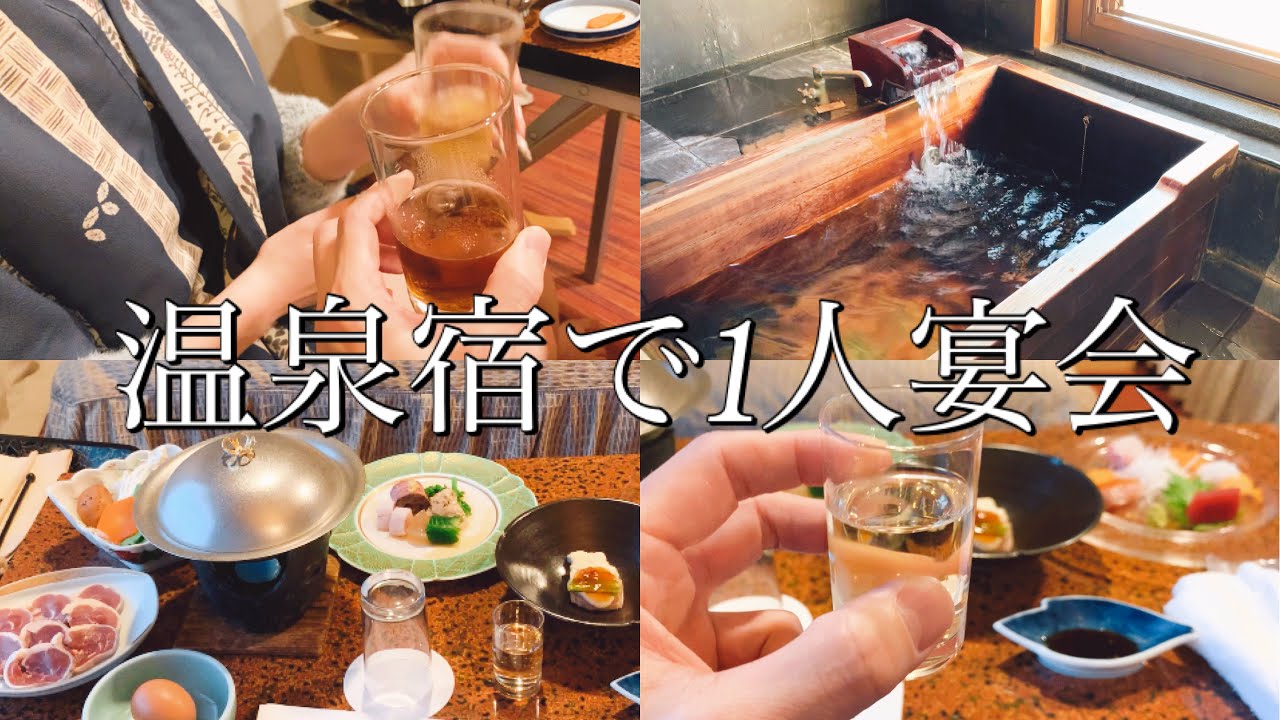 温泉宿の1人コンパニオン宴会を体験❶！料理はこんな感じで美味しかった