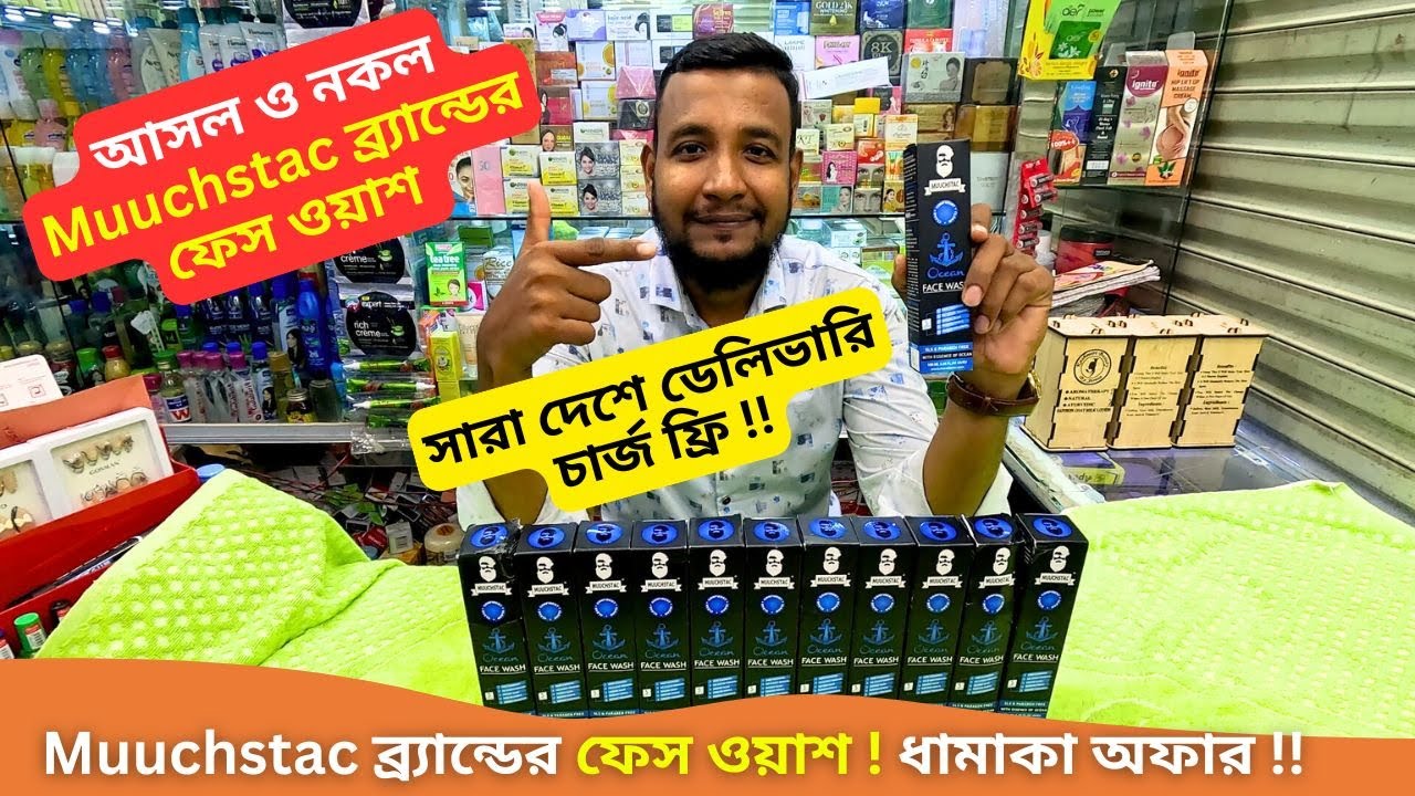 Muuchstac ব্র্যান্ডের ফেস ওয়াশ 🔥 Original Muuchstac Face Wash Price In Bangladesh 2025
