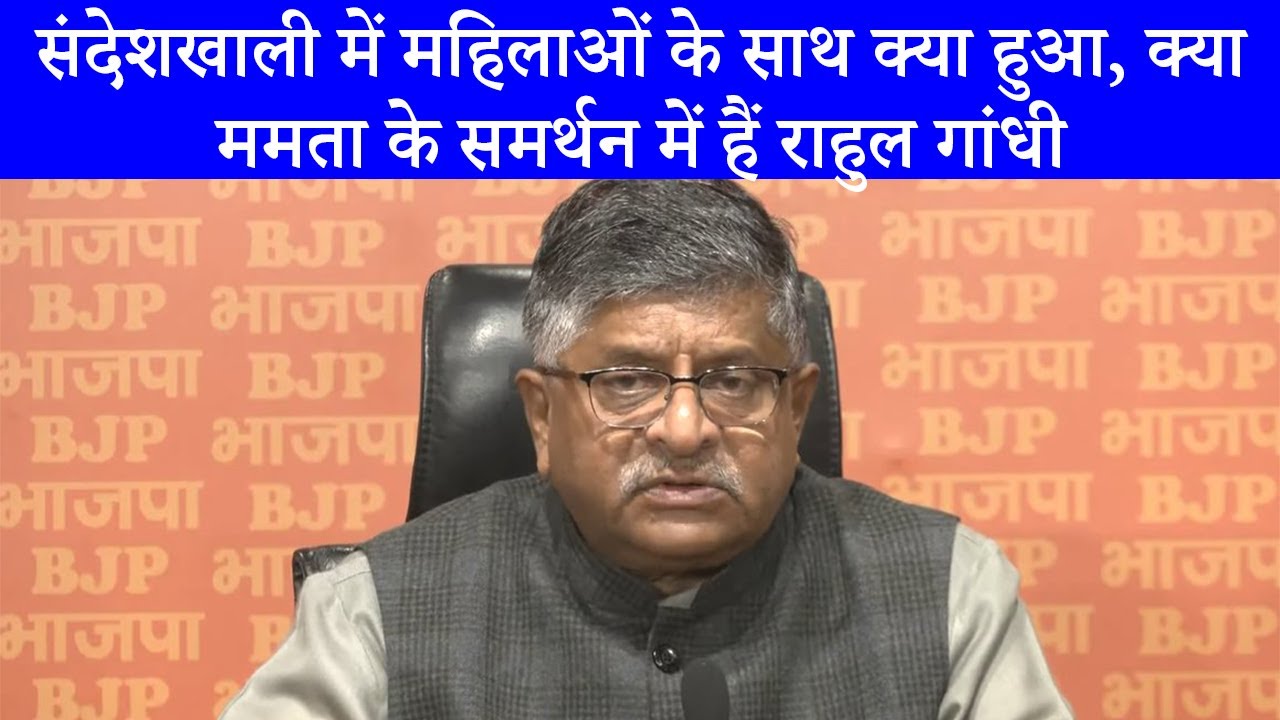 Sandeshkhali में लोकतंत्र की हत्या और Rahul Gandhi की चुप्पी पर हमलावर हुई BJP