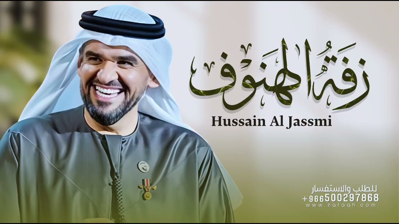 زفة باسم الهنوف زفة الدر الثمين حسين الجسمي