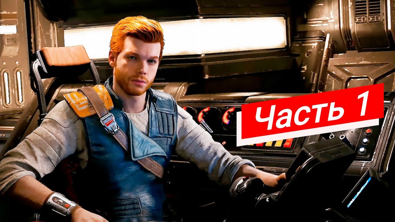 STAR WARS JEDI: SURVIVOR [ПРОХОЖДЕНИЕ] - ч.1 (Ру озвучка, максимальная сложность)