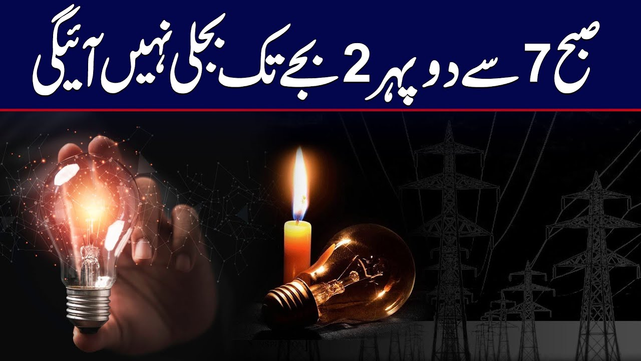 7 AM to 2PM | Heavy Loadshedding  | Big Breaking News | City42