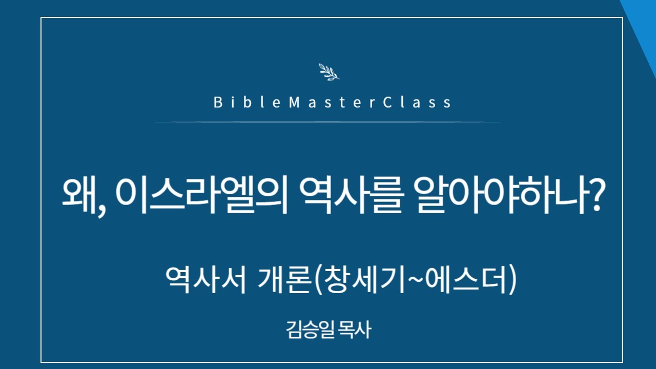 [특강] 역사서 총정리