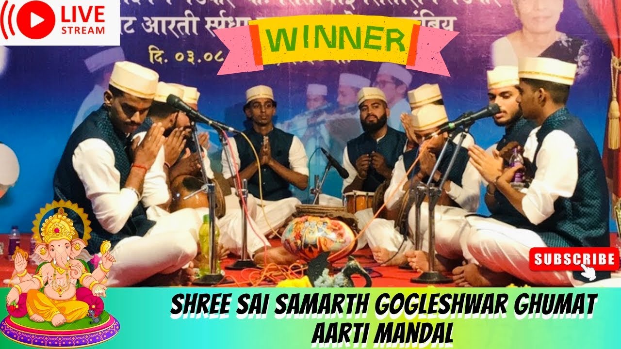 🔥1st Prize 🏆🔥 Shree Sai Samarth Gogleshwar Ghumat Aarti Mandal | सार्वजनिक श्री गणेशोत्सव युवक मंडळ