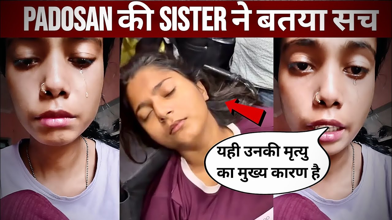 padosan की Sister ने बतया सच | padosan rashmi ko kya hua ! Rashmi 765 Passed Away