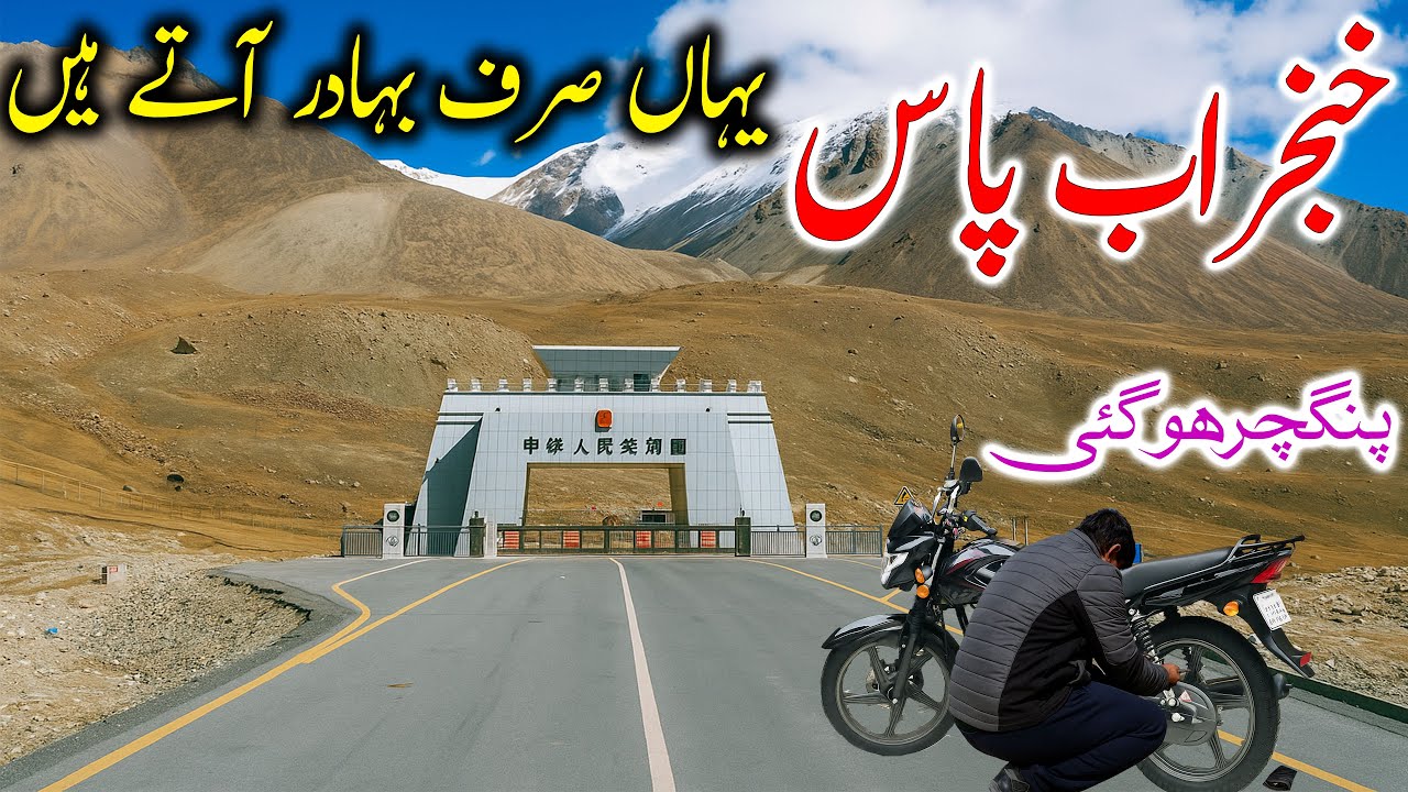 Be Ready – Khunjerab Pass is Only for Brave Riders!  EP:57