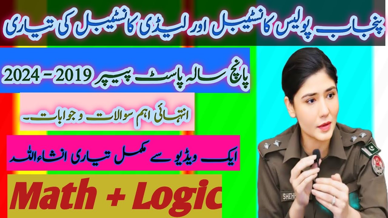 Punjab Police Constable Written Test Preparation 2025 l Past Paper Math..