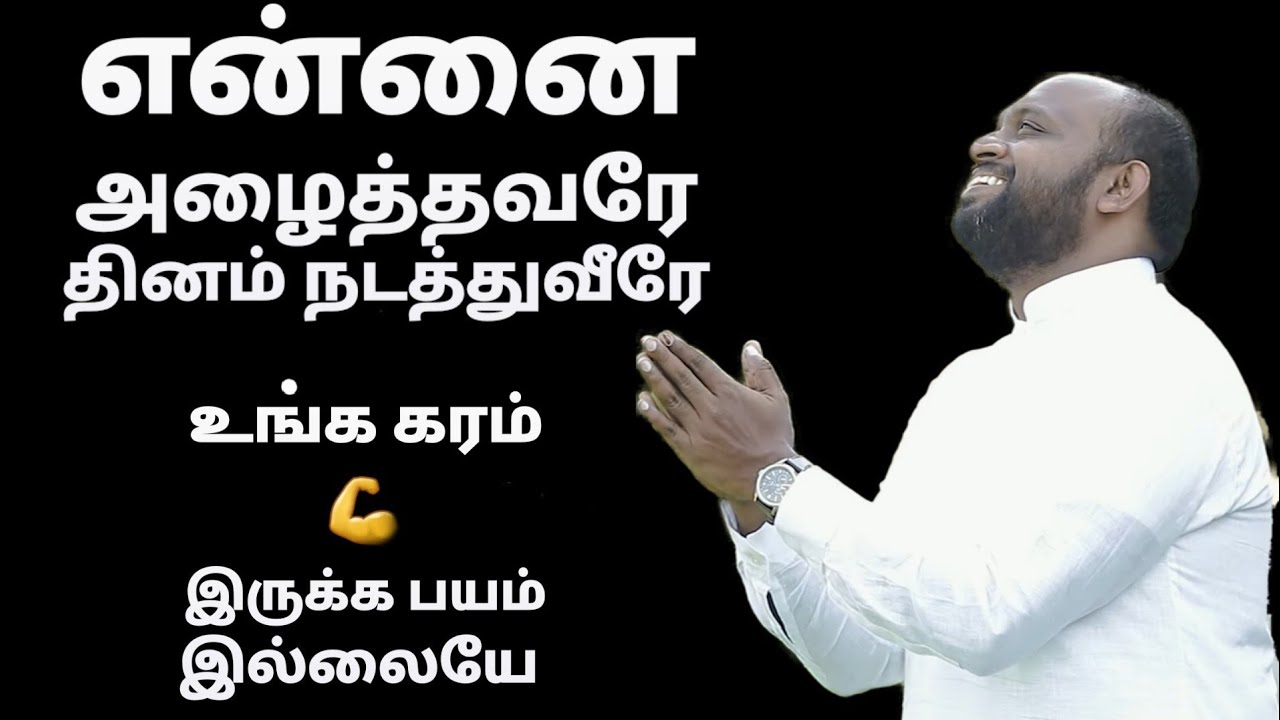 Ennai Alaithavare - unga karam irukka - Johnsam Joyson - Tamil Christian Song - Gospel Vision -Fgpc