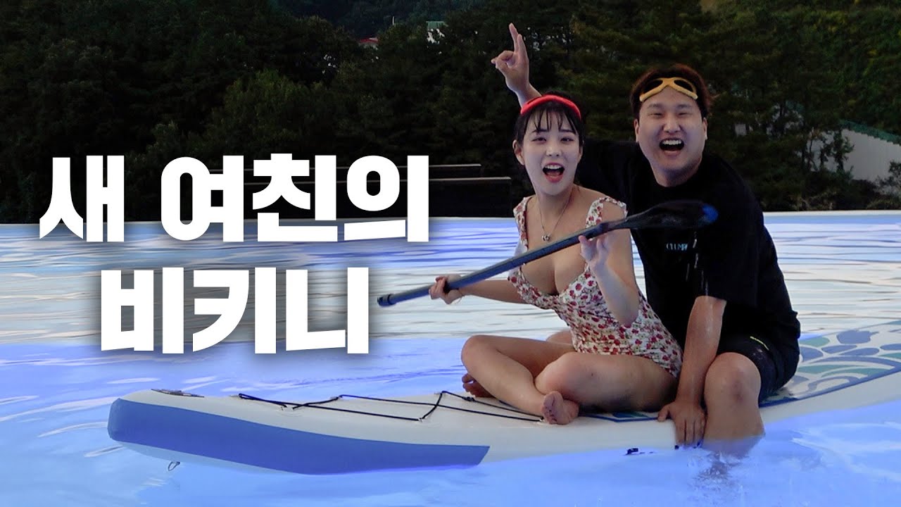 여친 바꿔서 1박2일 여행 ep.2
