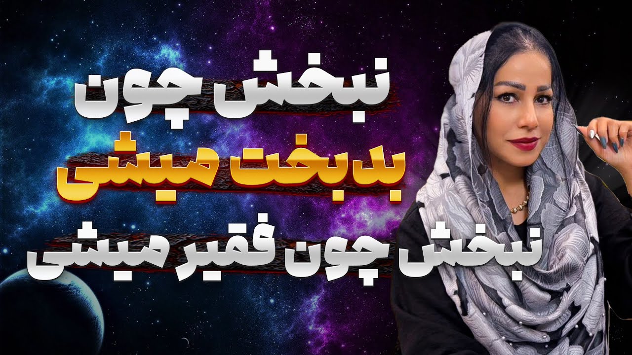 تکنیک قدرتمند بخشش | بخشش کلید رهایی از مشکلات و جذب معجزات خداوند