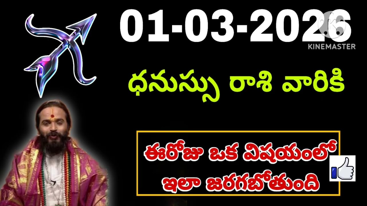 ధనుస్సు రాశి ఫలాలు | 1st march Telugu | Dhanu  phalalu Telugu | Sagittarius Horoscope