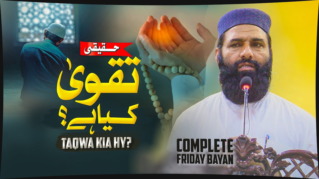 Taqwa Kia Hy | Complete Ramzan 2nd Juma | Mufti Abdul Latif