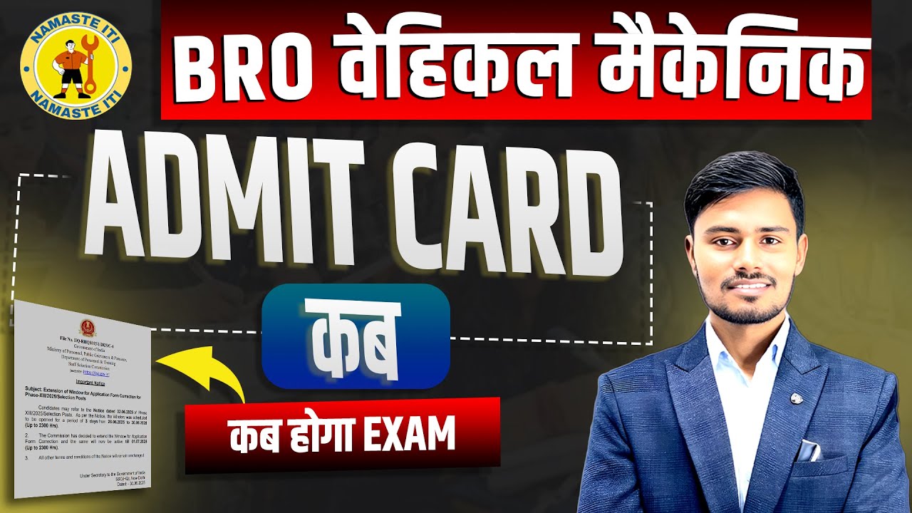 BRO Vehicle Mechanic Admit Card 2025 Kab Aayega? | BRO VM Admit Card Release Date & Latest Update