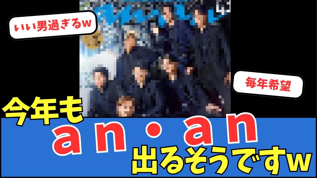 日ハム７選手、今年もａｎ・ａｎの表紙になってしまうww
