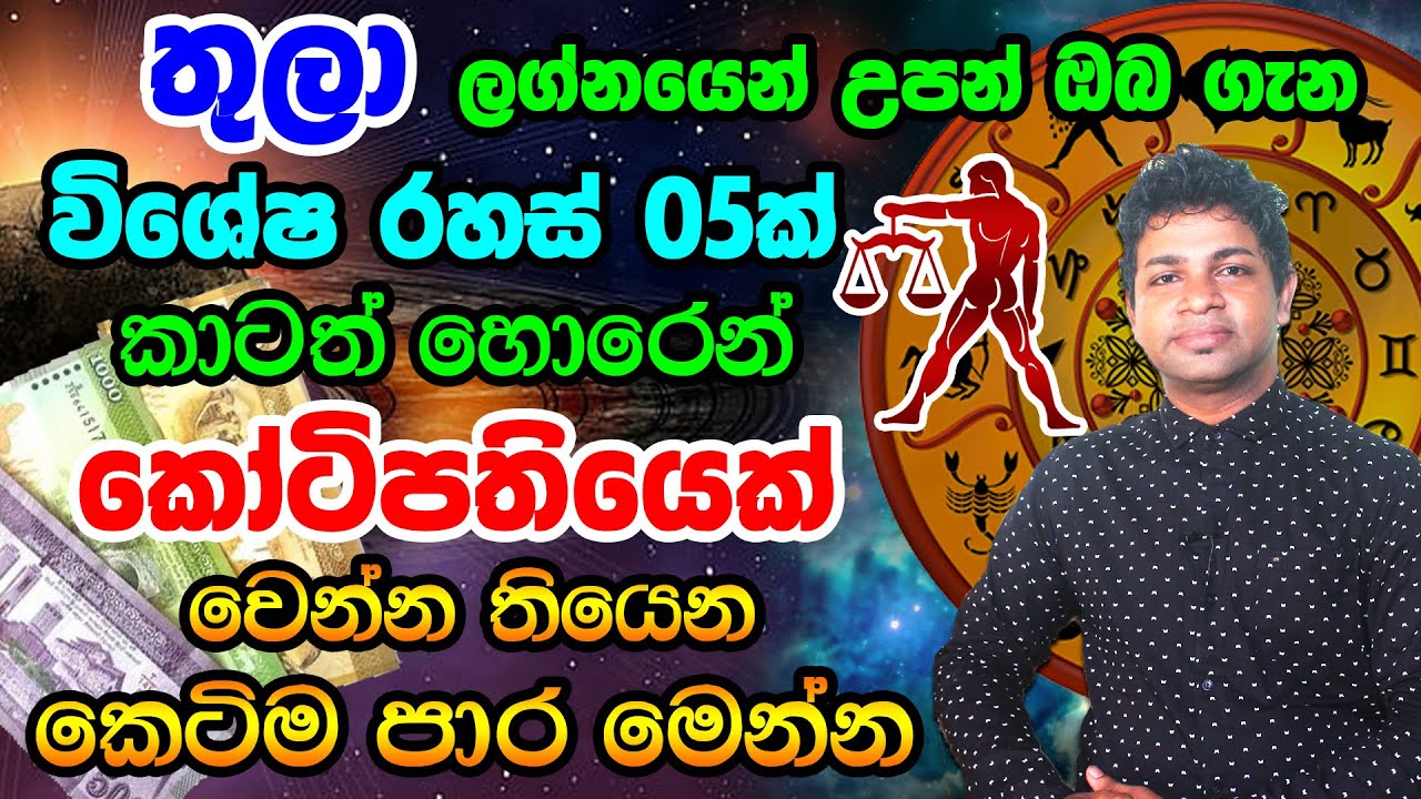 Libra Personal Astrology Forecast | තුලා ලග්න හිමි ඔබේ ගති ලක්ෂණ | Thula Lagnaya Lagna Palapala