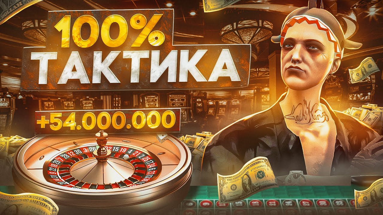 Нашел СТОПРОЦЕНТНУЮ ТАКТИКУ по КАЗИНО на GTA 5 RP - постоянный выигрыш в казино ГТА 5 РП
