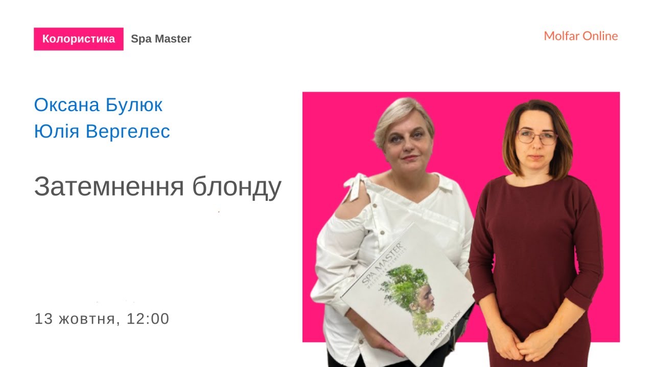 Затемнення блонду