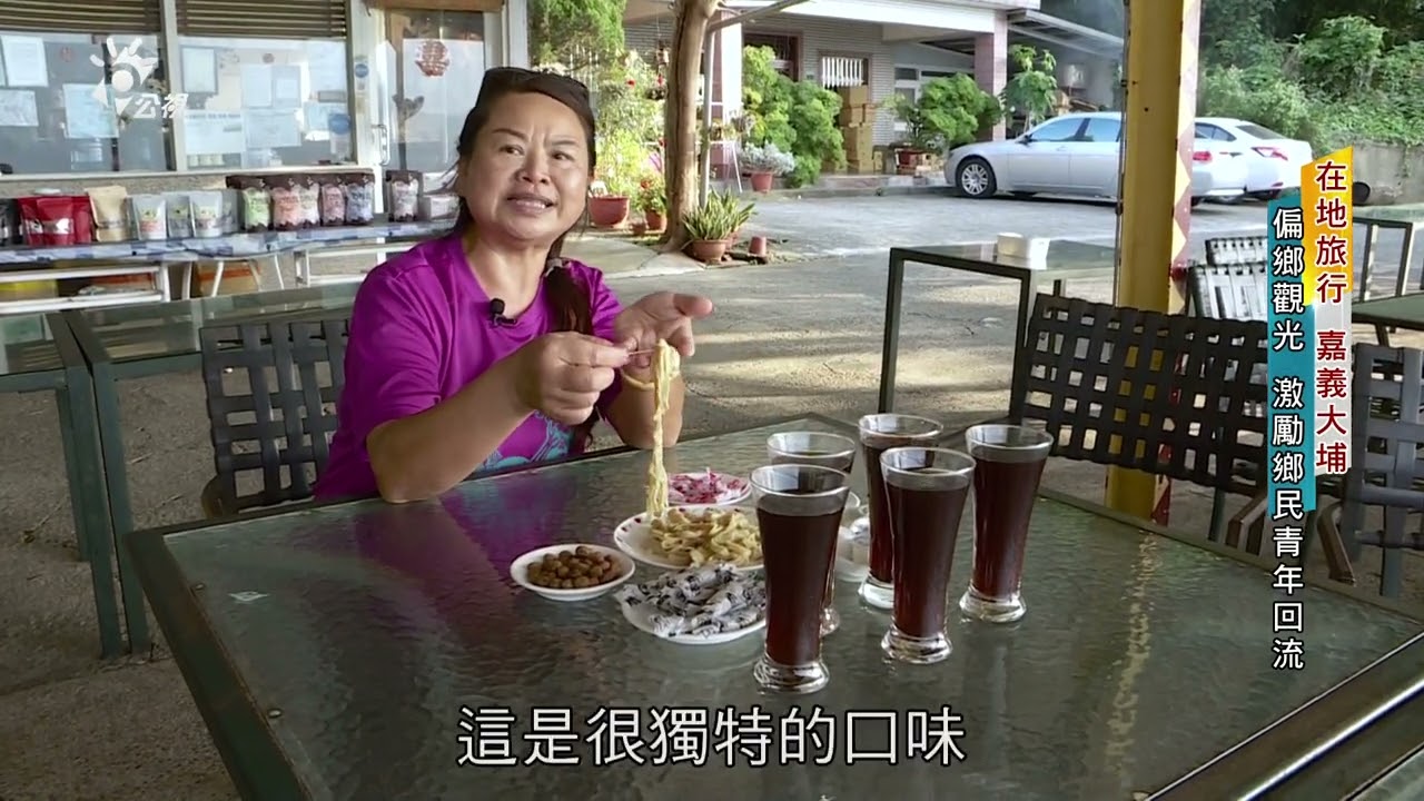 2023/12/29 公共電視 南部開講-在地旅行《嘉義縣大埔鄉 偏鄉琴聲》：【最水之鄉】、【山水共和】、【和平琴聲】