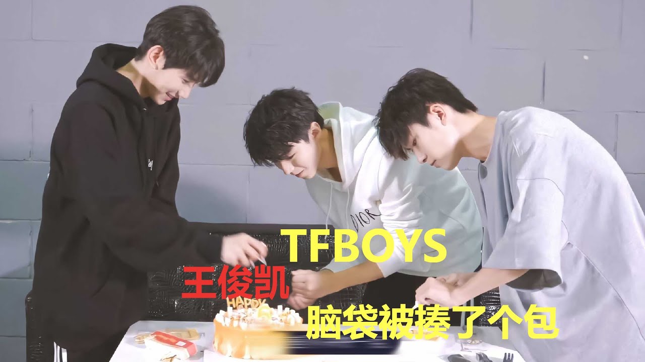 TFBOYS王俊凯回应被王源和易烊千玺叫“凯哥”，有点宠，王俊凯出席活动，头顶貌似被人揍包，网友细看才发现原来是错位，易烊千玺主演变客串？网传新剧内容多次变化，粉丝喊话别再画饼了