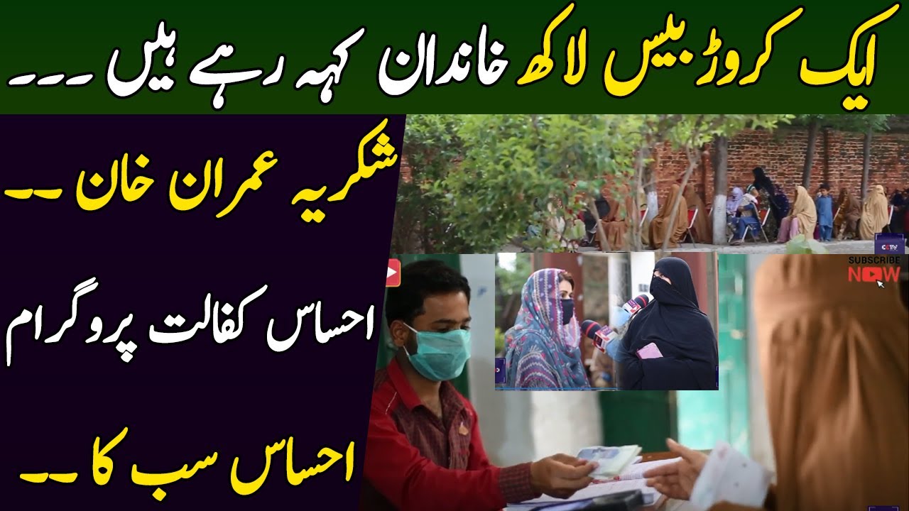 Ehsaas Kafalat Program started || Public Views on Corona Relief Fund || CCTV Pakistan