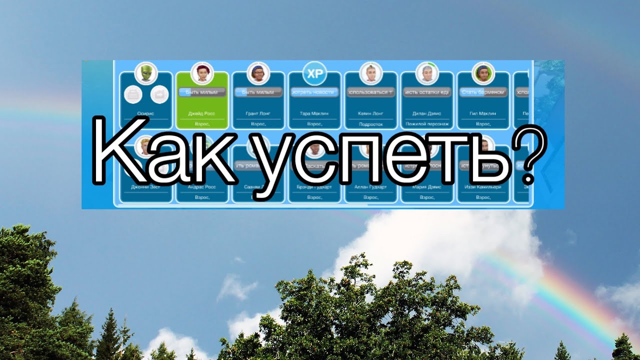Играю в Симс Фри плей/ Как их много