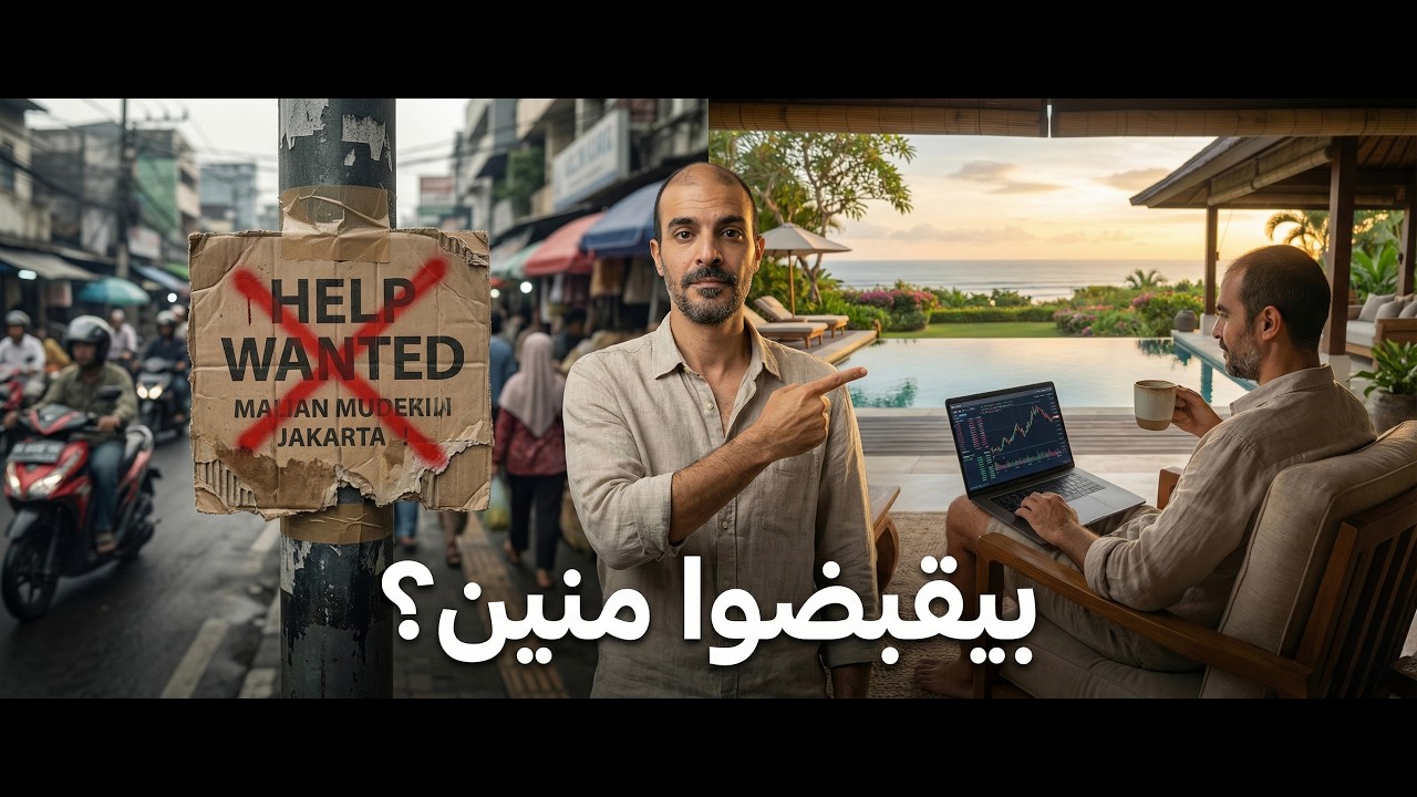 سر العرب في إندونيسيا: عايشين إزاي من غير وظيفة؟