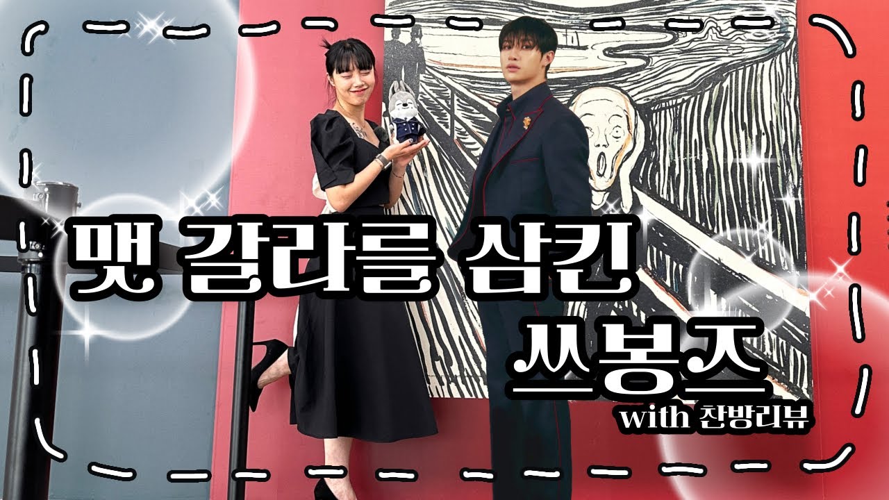 [스테이 브이로그] ep.14 현진픽 전시회🖼️ • 맷갈라를 삼킨 쓰봉즈 •💧눈물없이 볼수 없는 🐺방찬 인스타라방 & K 생존기☄️ | STAYLOG
