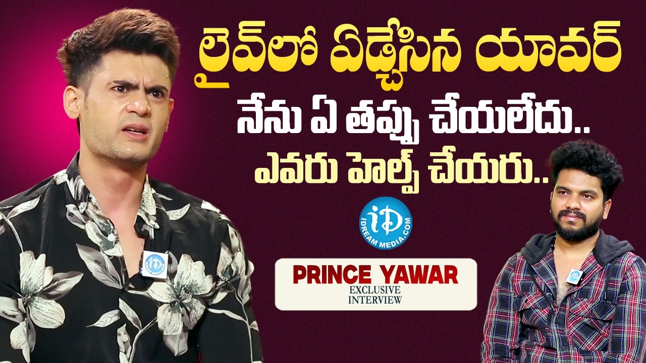 Prince Yawar Emotional Interview | Anchor Darshan | iDream Media