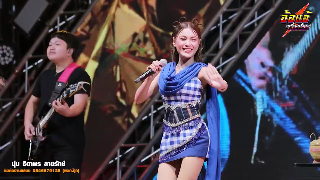 งิ้วต่อนต้อน,สมน้ำหน้าตัวเอง,นุ่นธิดาพร สายรักษ์,งานแสงอำนาจจังหวัดอำนาจเจริญ