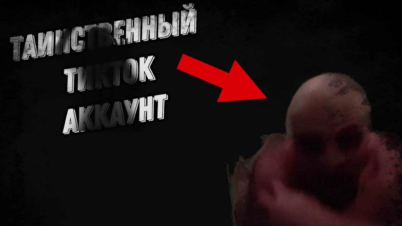 ТАИНСТВЕННЫЕ ТИКТОК КАНАЛ ПРО ЛЮБОВЬ, ОТЧАЯНИЕ И ДВУЛИЧНОСТЬ - (fear4you666/mandaklue)