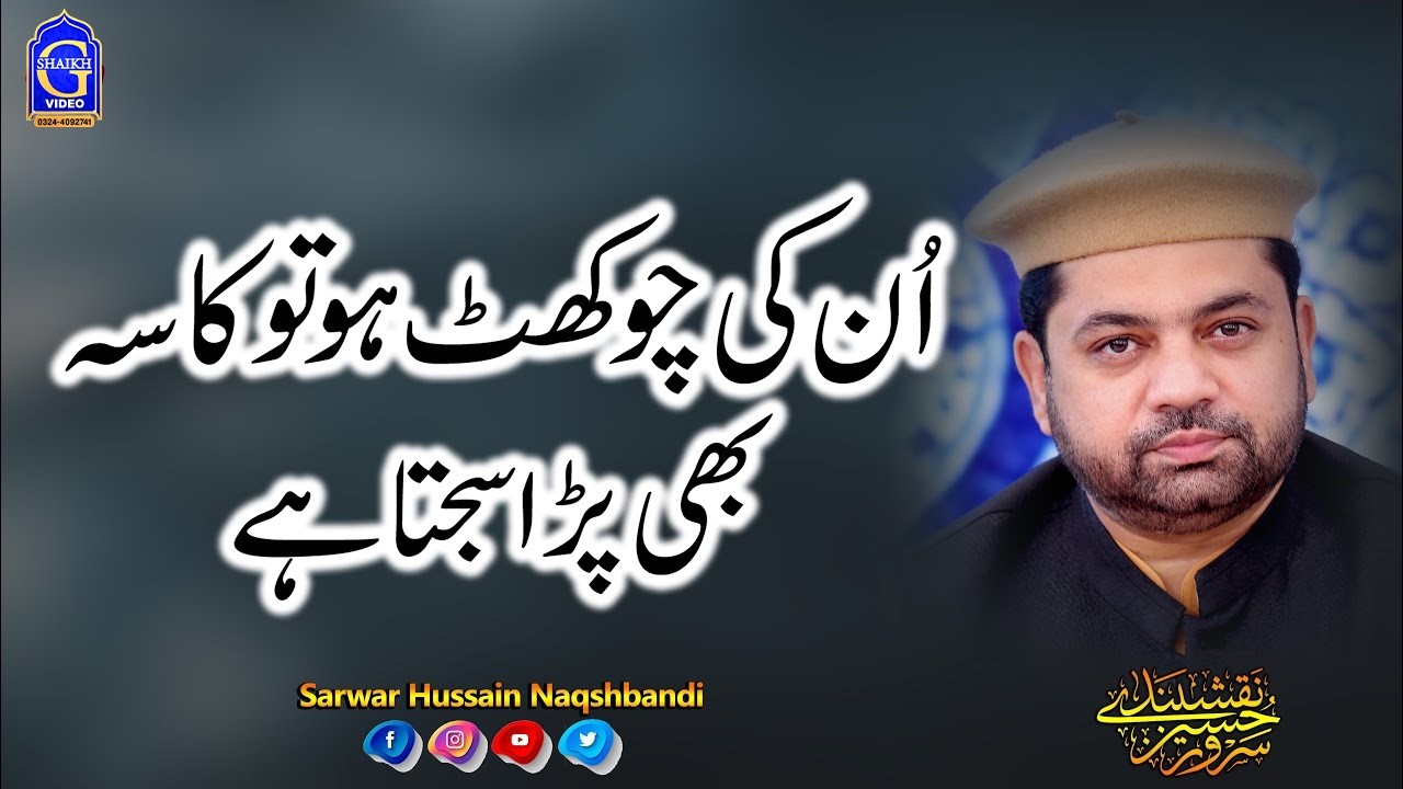 Un Ki Chokhat Ho - Sarwar Hussain Naqshbandi - Hermain Sound & Video Production