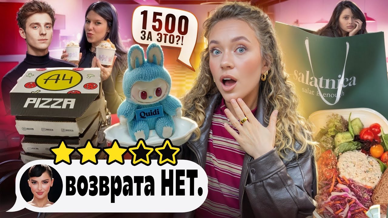 Посетила ХУДШИЕ Рестораны БЛОГЕРОВ!👽 - САЕВА, КАСПАРЯНЦ, А4, МАДРИД, ИВЛЕЕВА и др.