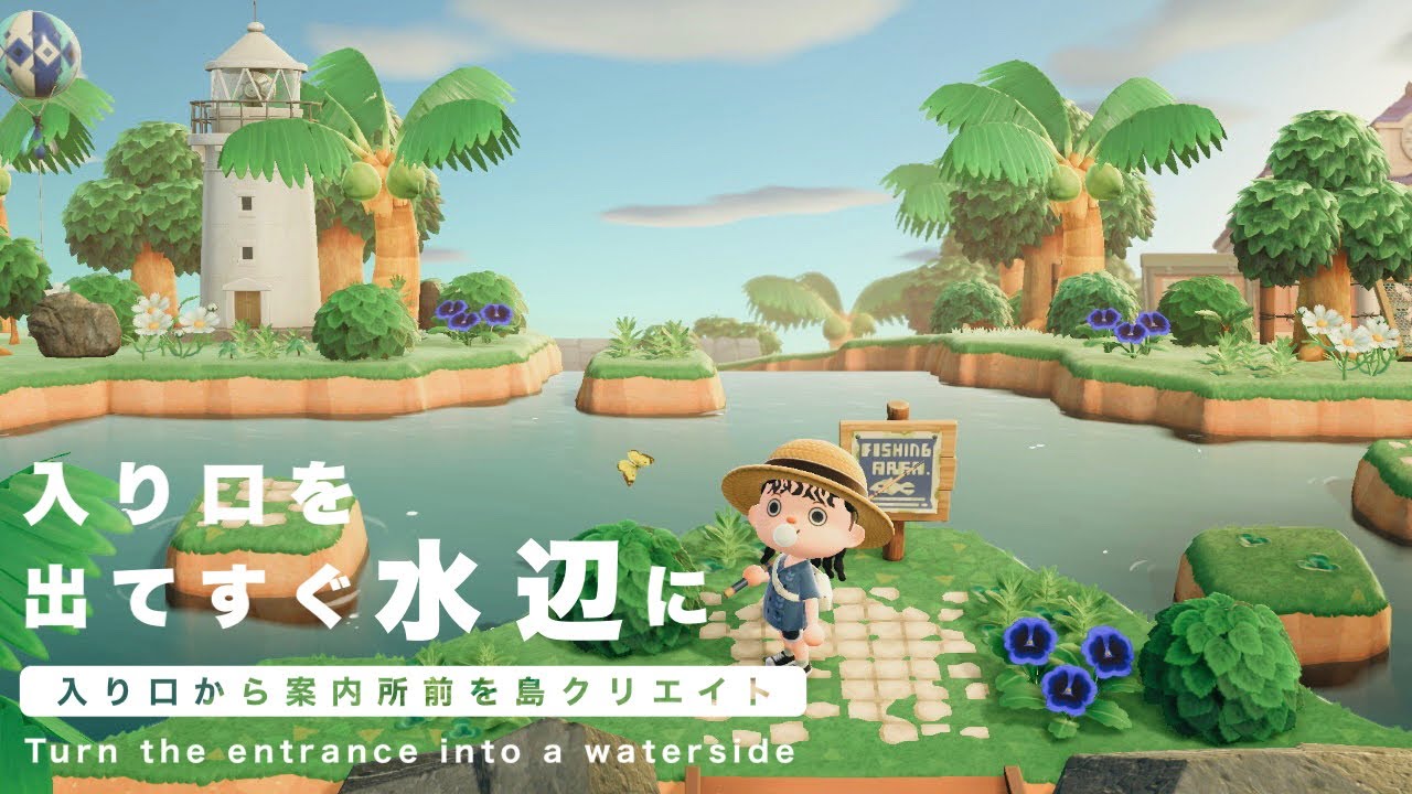 【あつ森】飛行場前を水辺に 南国風の島作り【島クリエイト】