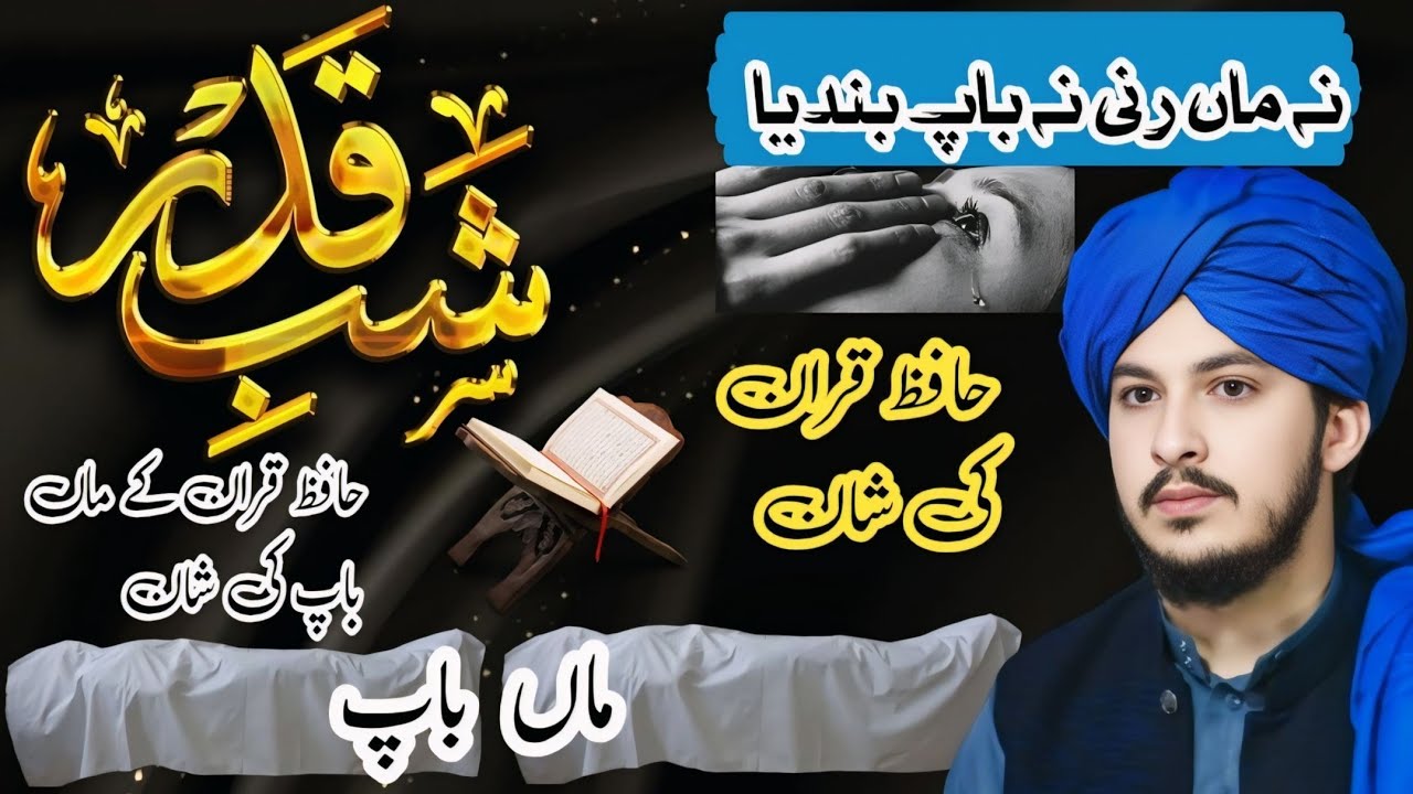 I Spent 30 Nights Reciting Hafiz E Quran on Shab E Qadar and Here's What Happened
