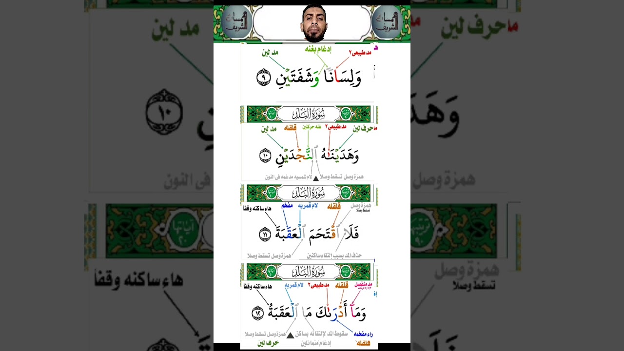 تصحيح تلاوه لـ البلد   احمد خلف الشريف 