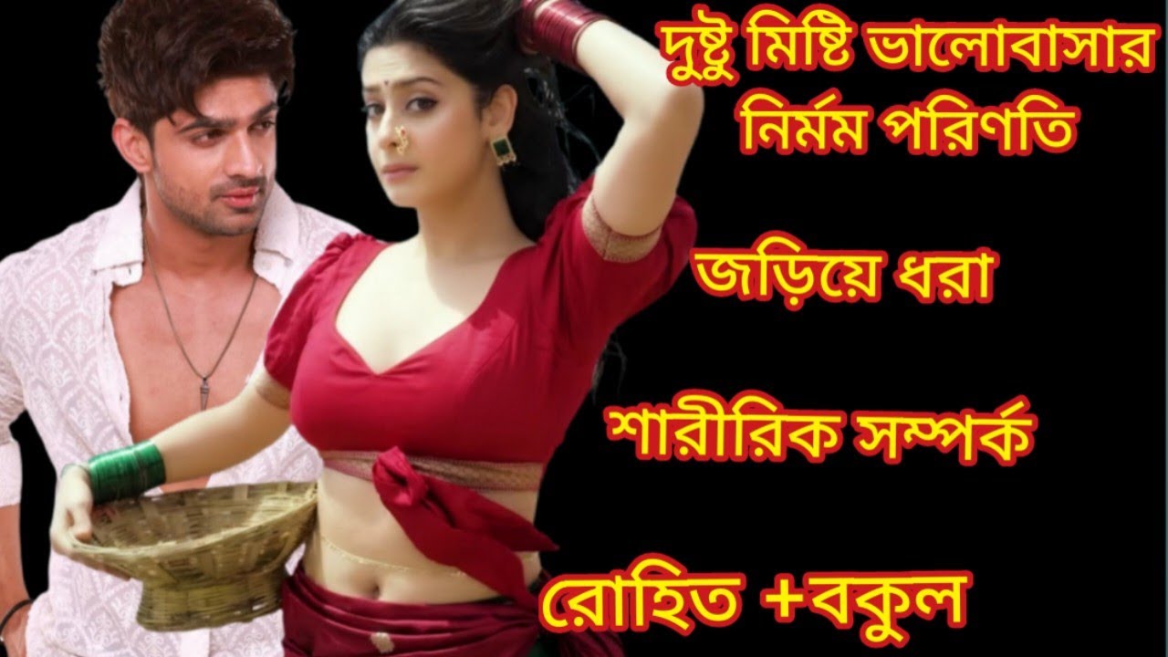 দুষ্টু মিষ্টি ভালোবাসার নির্মম পরিণতি || Romantic 💕Love Story💕 ||  Romantic Sad Love Story || Story