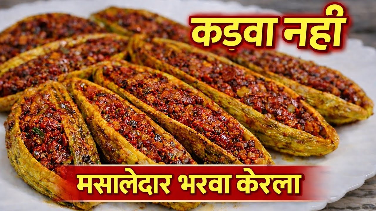 बिलकुल भी कड़वा नहीं – मसालेदार भरवा करेला बनाने का आसान तरीका😋 | stuffed karela | Masaledar karela 