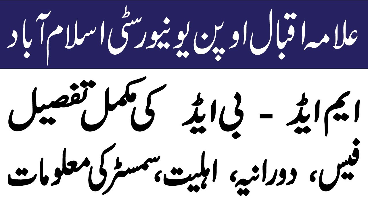 Allama Iqbal Open University AIOU Admission B.ed/ M.ed |  Fee Structures | Semesters | Requirement
