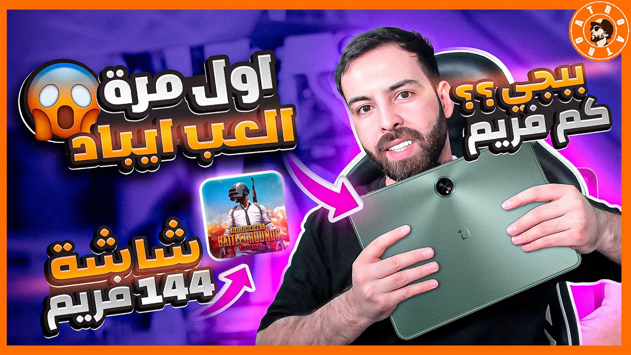 اول مرة العب تابلت 😍