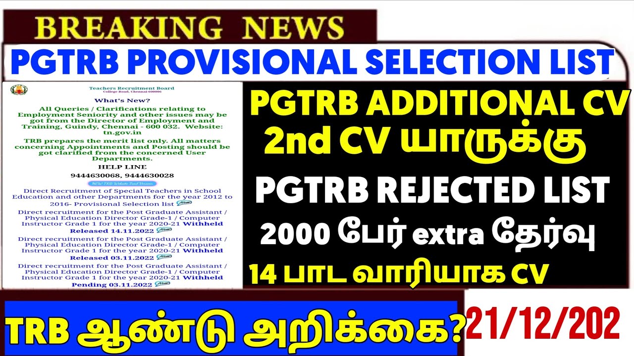 PGTRB 2nd CV List today news | PGTRB RESULT & CV PROCESS | btBRTE, Sgt, TET, PGTRB |PGTRB 2025 |
