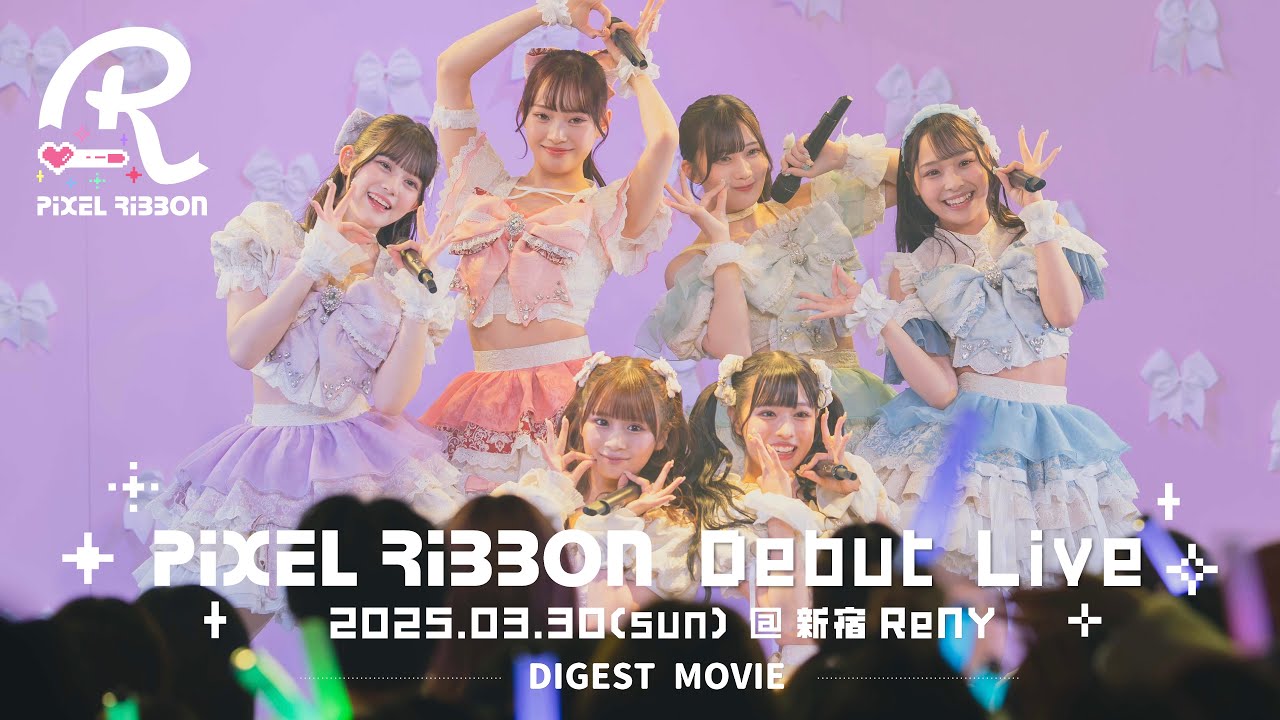 【 🎀Pixel Ribbon Debut LIVE🎀 / DIGEST MOVIE 】
