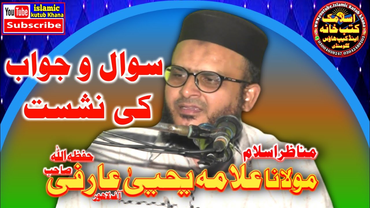Munazar e Aslam Molana Yahya Arfi Sahib Sawal O Jawab