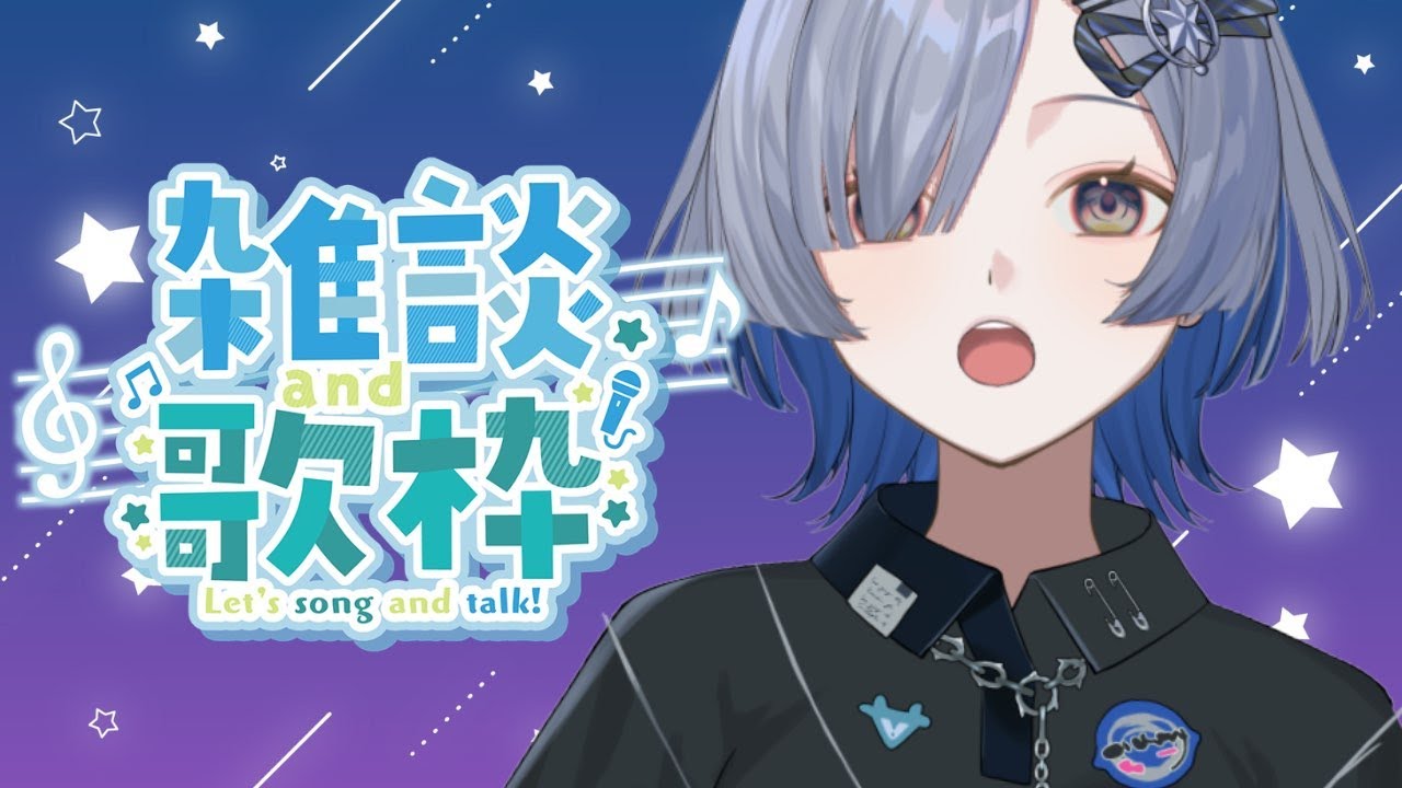 【#歌枠】告知を色々おさらい！1曲聴いてってください！ singing stream - ミナミイズミ  #shorts #vsinger #karaoke