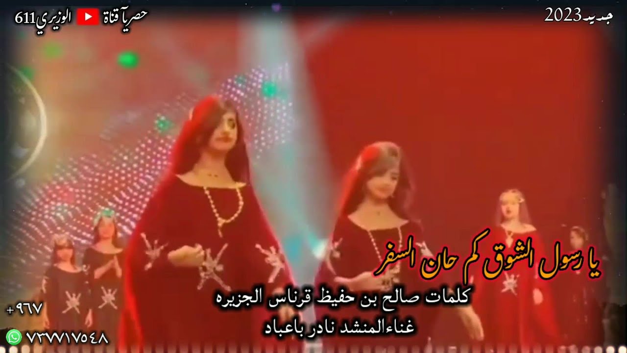 نادر باعباد - يا رسول الشوق قم حان السفر - جديد 2023 حصرياً