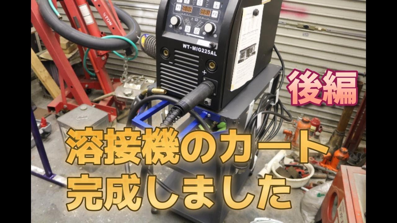 溶接機を載せる台の加工　カスタム