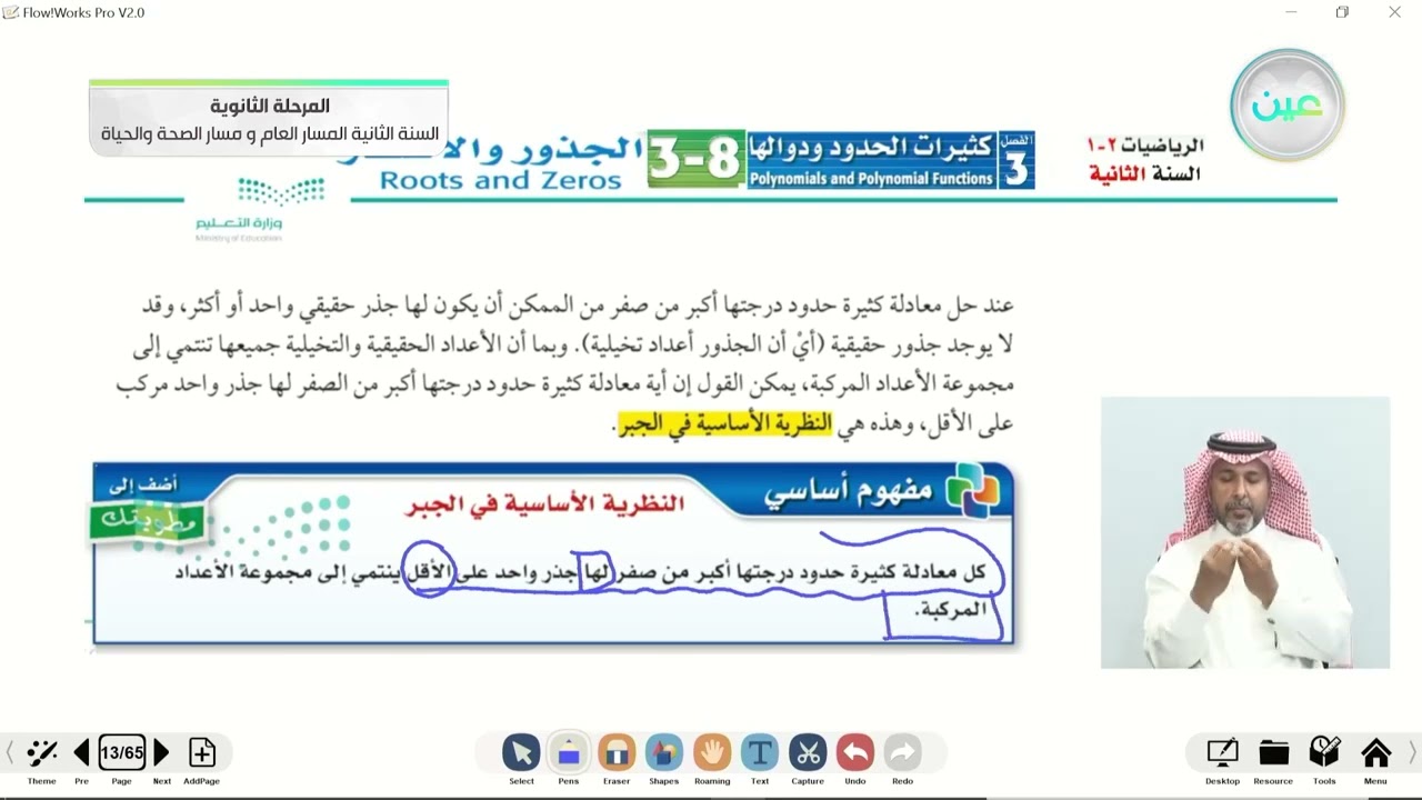 الجذور والأصفار - الرياضيات (2-1) - المسار العام والصحة والحياة - السنة الثانية
