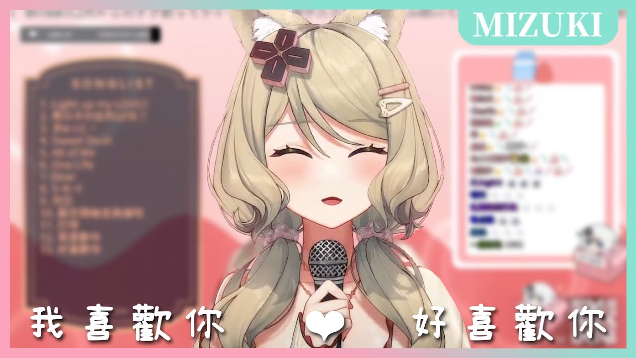 【官方歌回超甜剪輯】我喜歡你 + 好喜歡你／浠Mizuki【字幕】